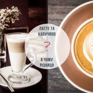 как отличить латте от капучино, в чем разница между латте и капучино, отличие латте от капучино, состав латте и капучино