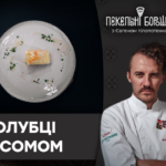 Голубці з сомом, картоплею і квашеною капустою: відео рецепт