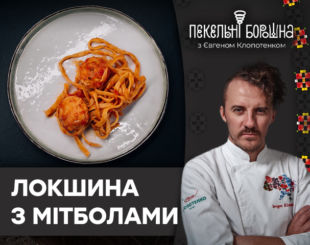 Локшина з мітболами